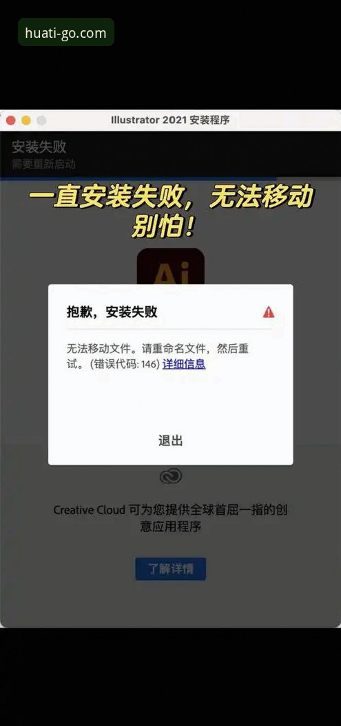 华体会登录入口安装失败全面解析：从原因到解决，新手必读指南